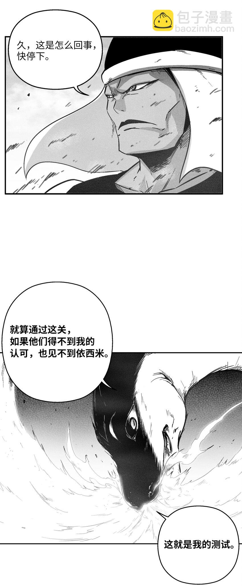 《降兽至尊》167 统一战线 第23页