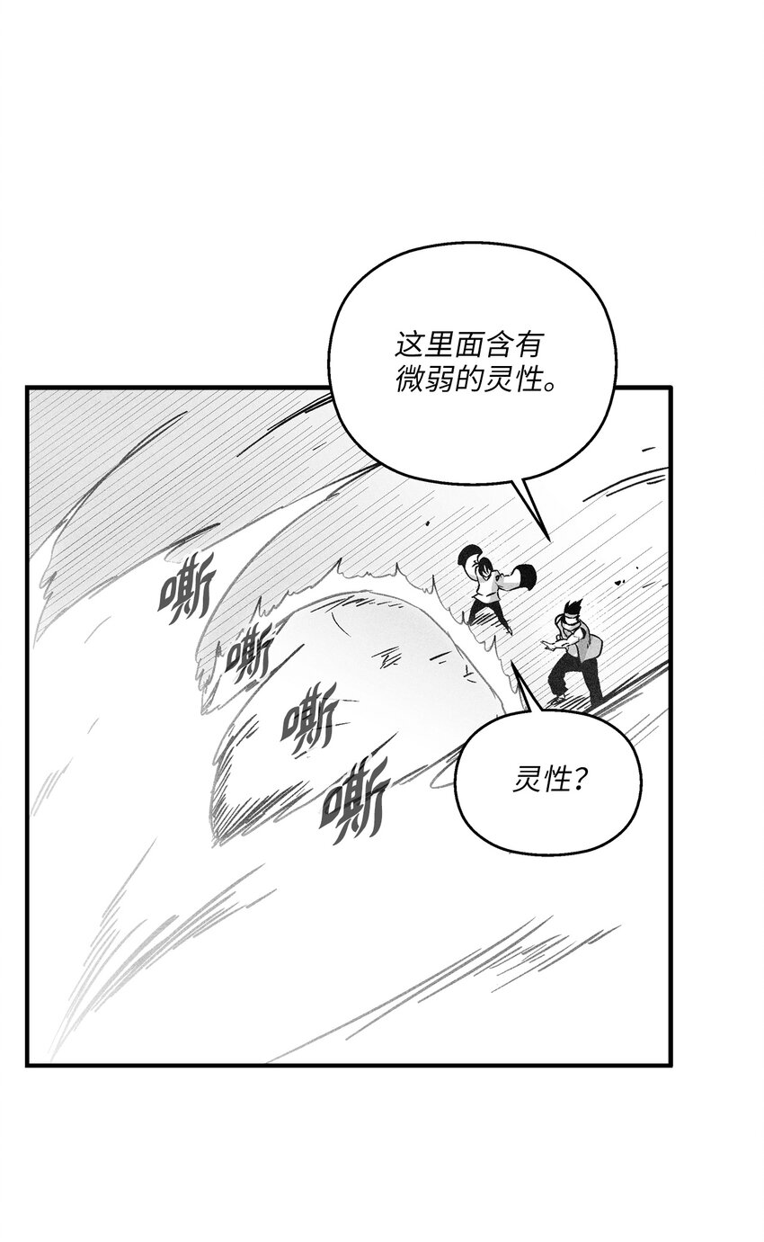 《降兽至尊》167 统一战线 第31页