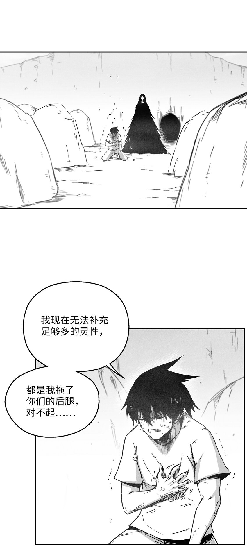 《降兽至尊》167 统一战线 第33页