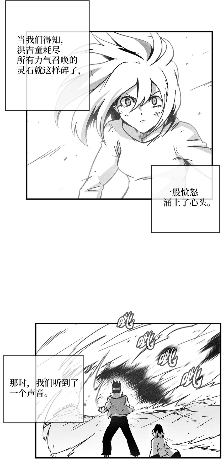 《降兽至尊》167 统一战线 第38页