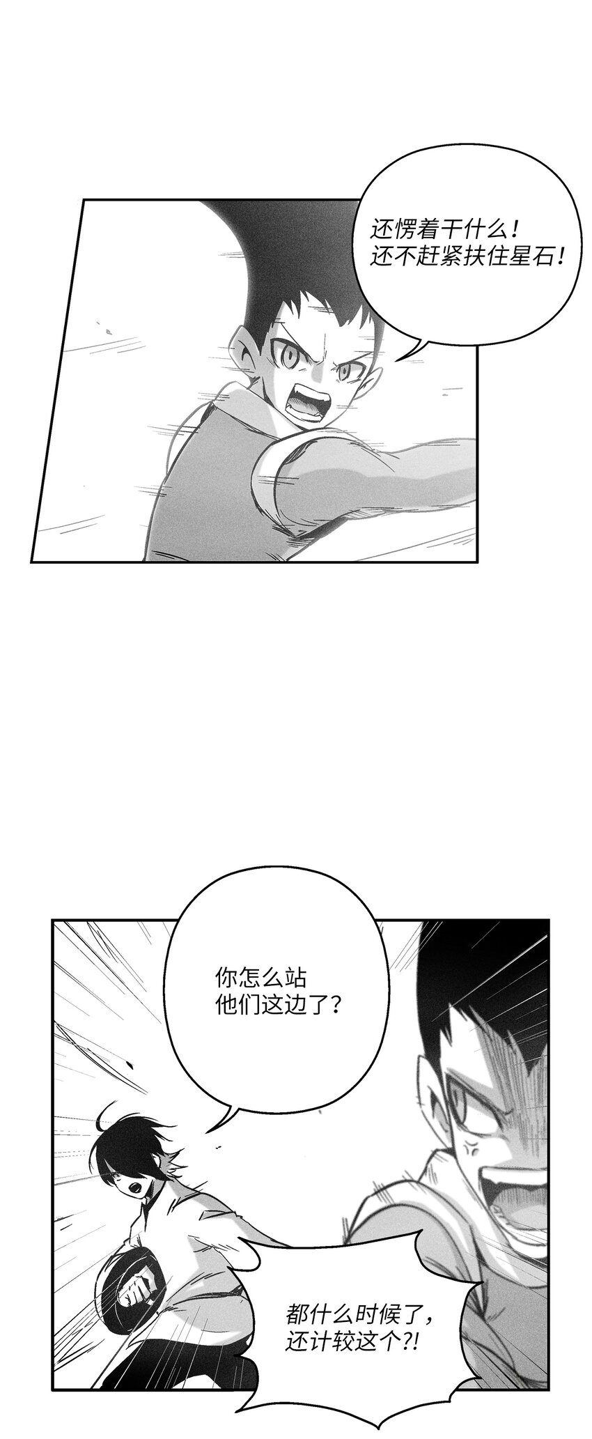 《降兽至尊》167 统一战线 第3页