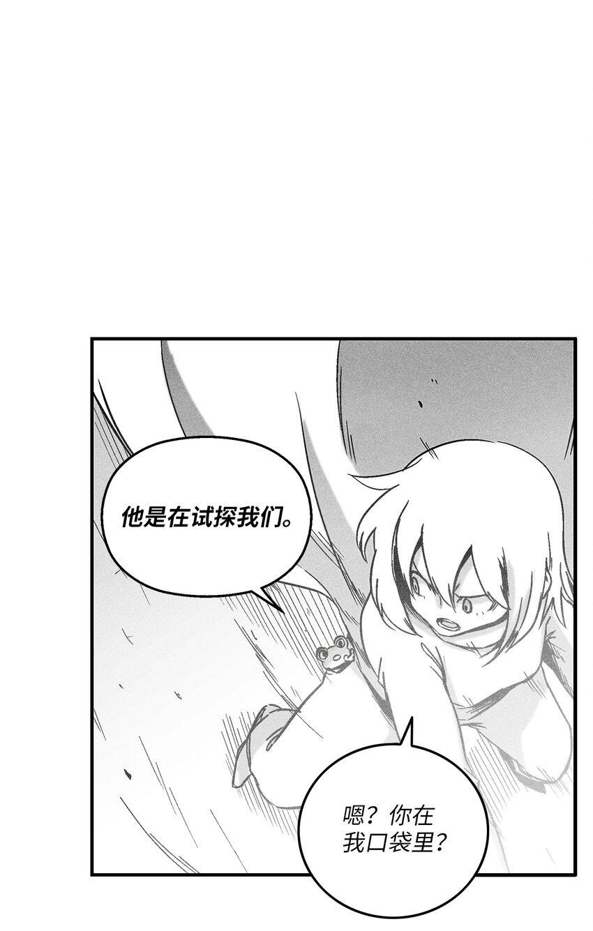 《降兽至尊》167 统一战线 第4页