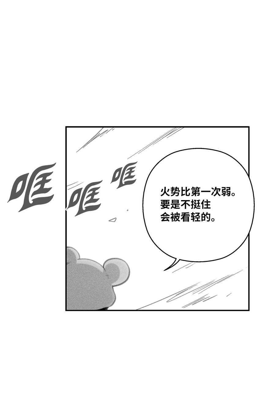 《降兽至尊》167 统一战线 第5页