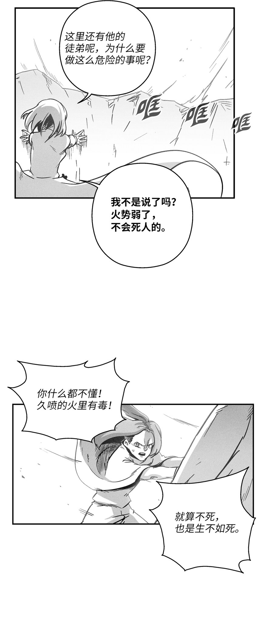 《降兽至尊》167 统一战线 第6页