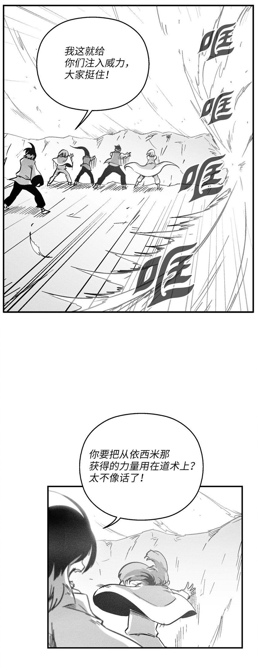《降兽至尊》167 统一战线 第8页