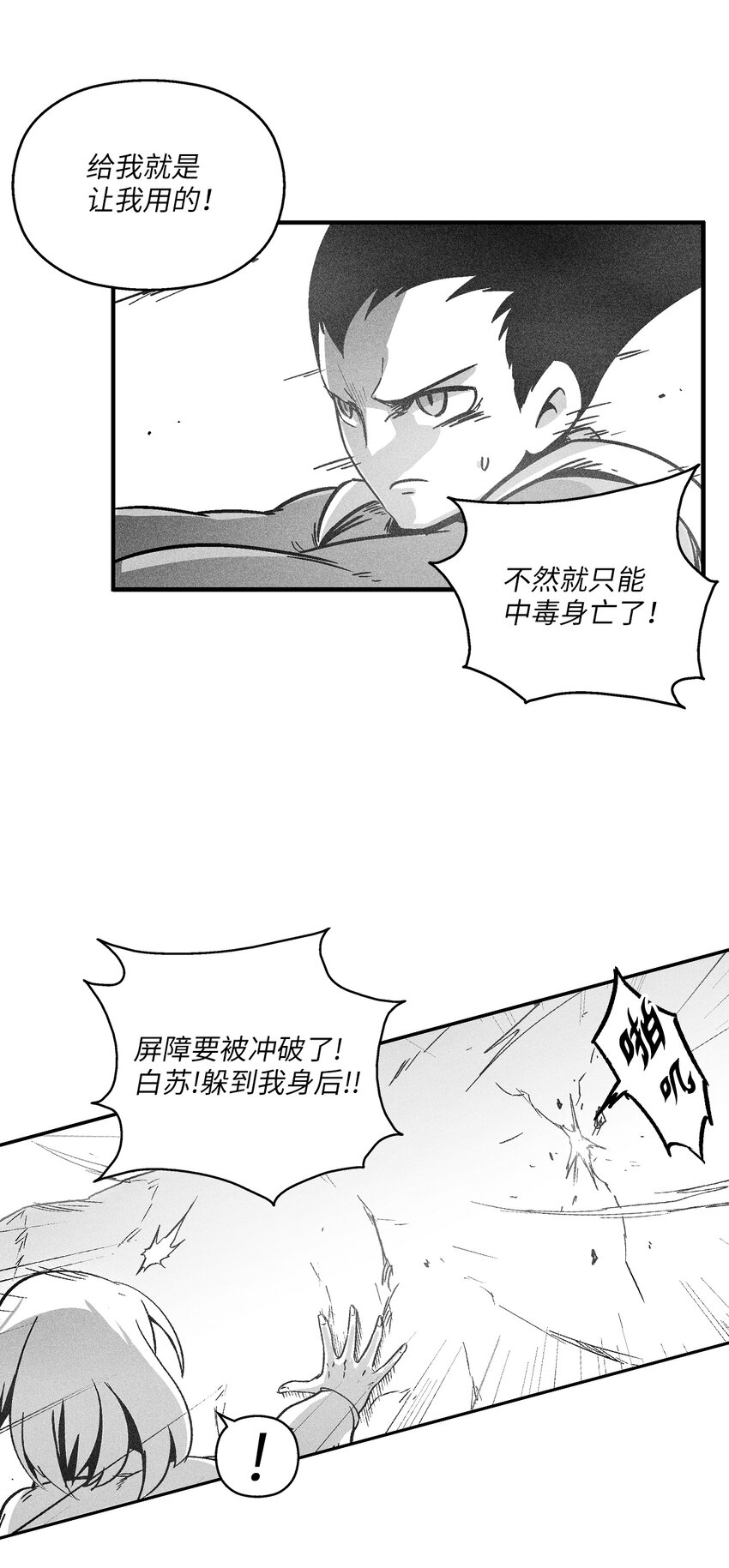 《降兽至尊》167 统一战线 第9页