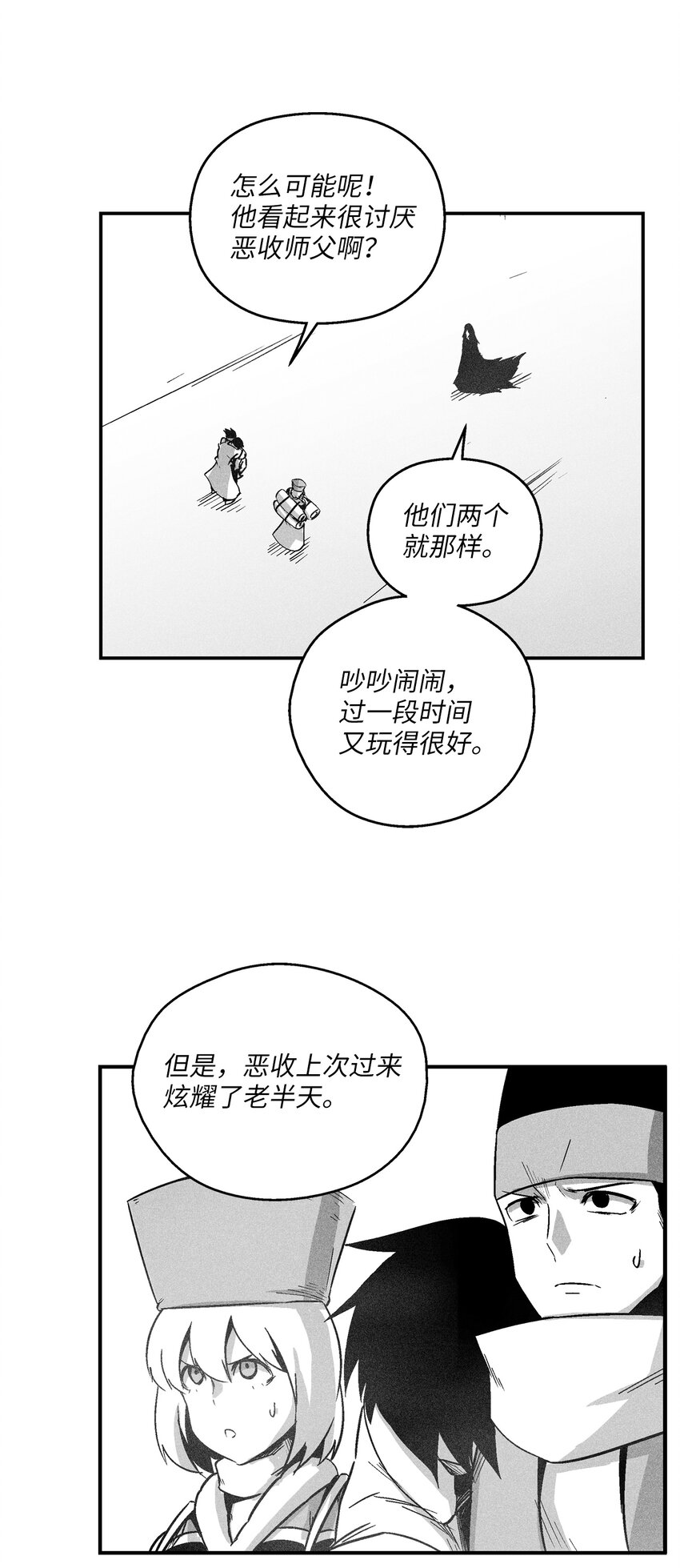 《降兽至尊》168 考验通过 第12页