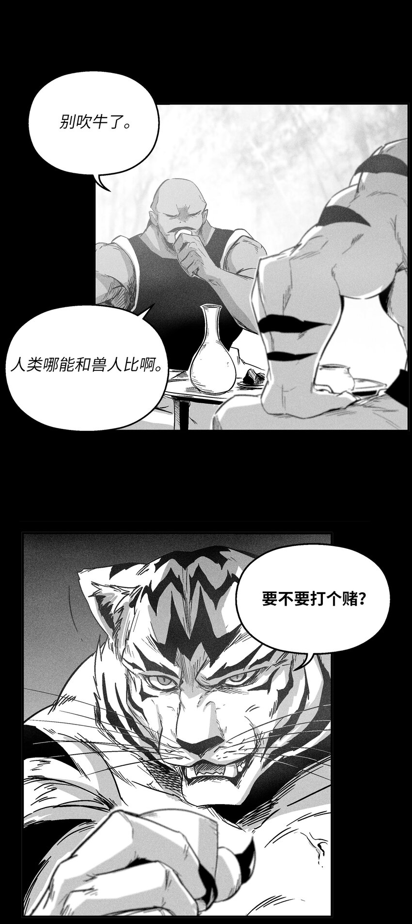 《降兽至尊》168 考验通过 第15页