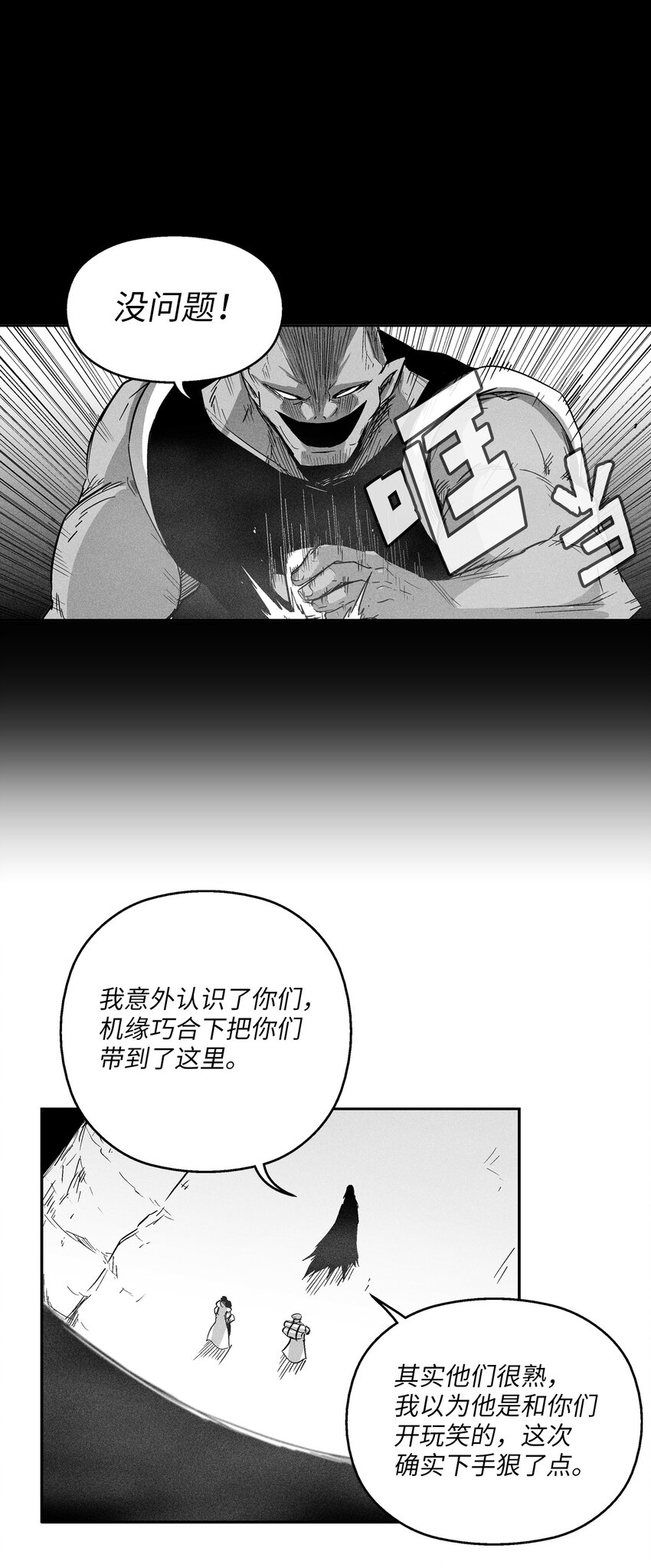 《降兽至尊》168 考验通过 第16页