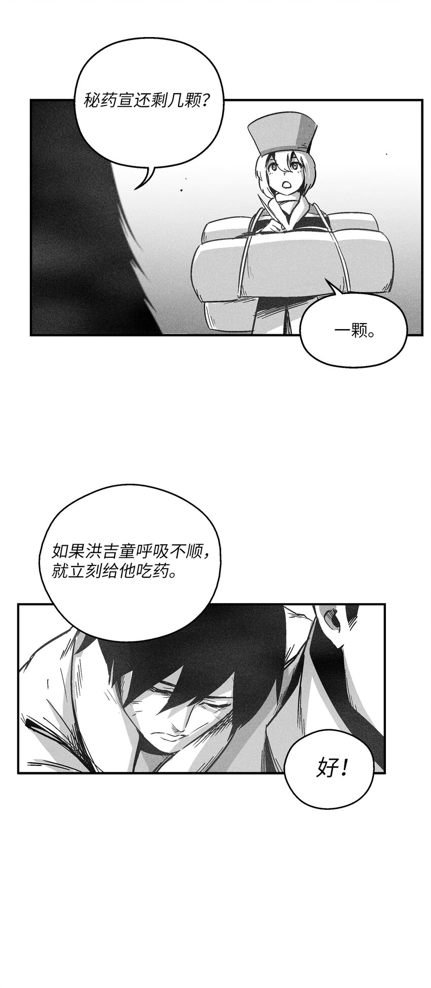 《降兽至尊》168 考验通过 第21页