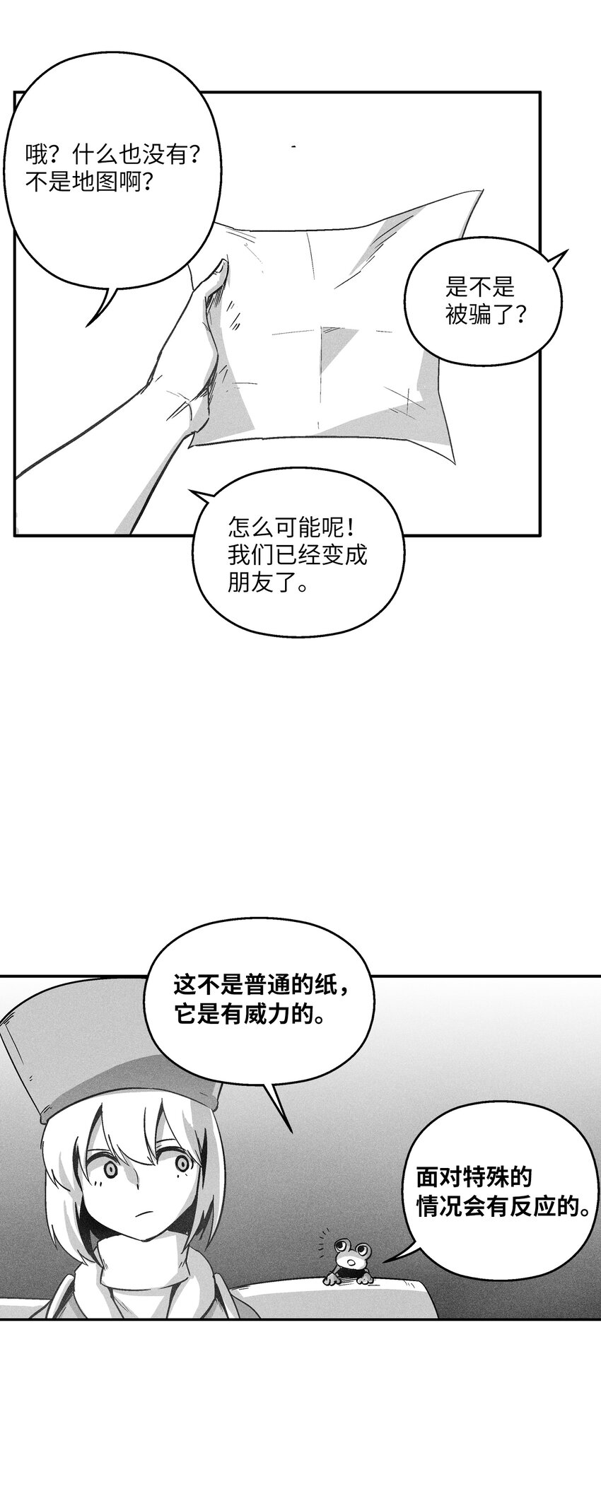 《降兽至尊》168 考验通过 第25页