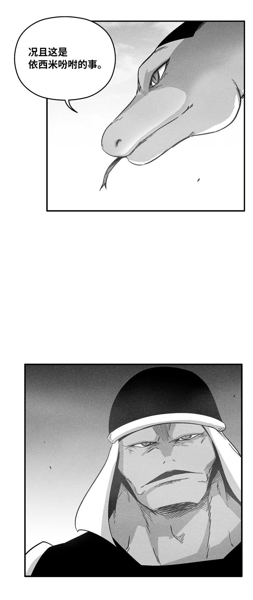 《降兽至尊》168 考验通过 第4页