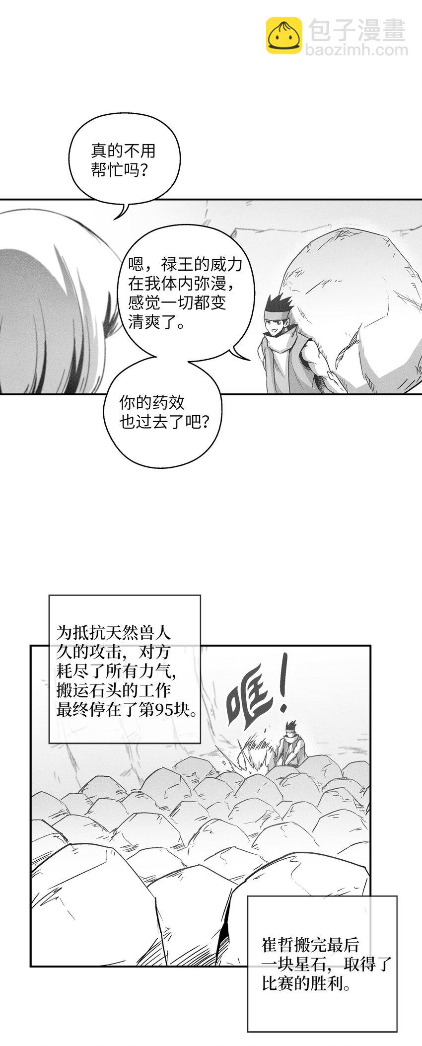 《降兽至尊》168 考验通过 第5页