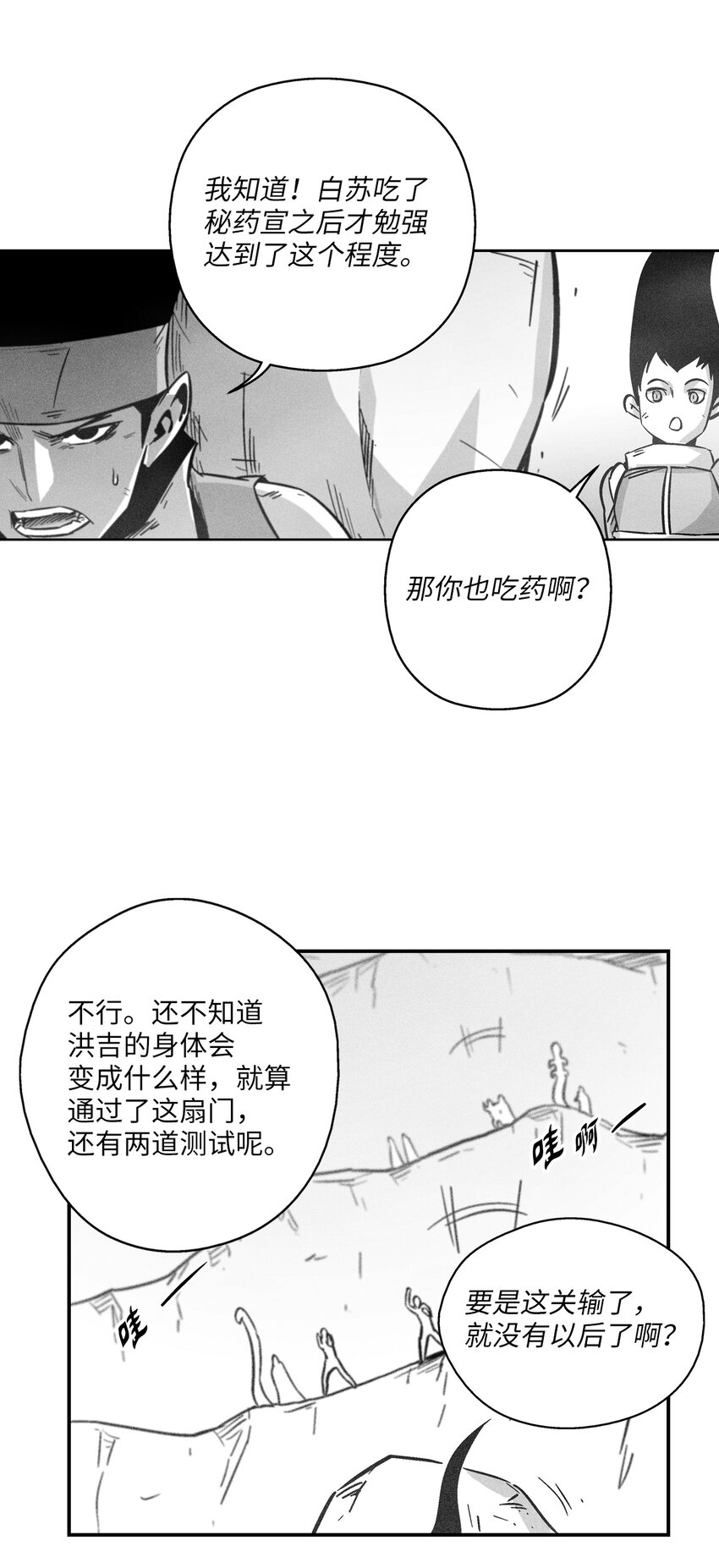 《降兽至尊》166 考验 第10页