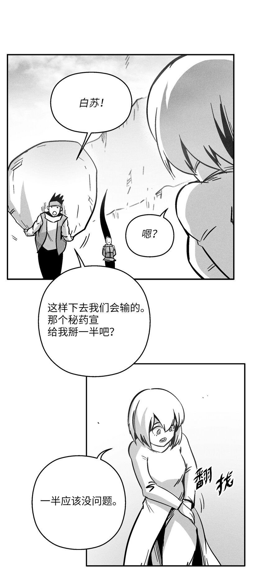 《降兽至尊》166 考验 第12页