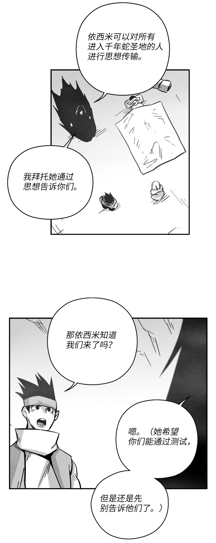 《降兽至尊》166 考验 第21页