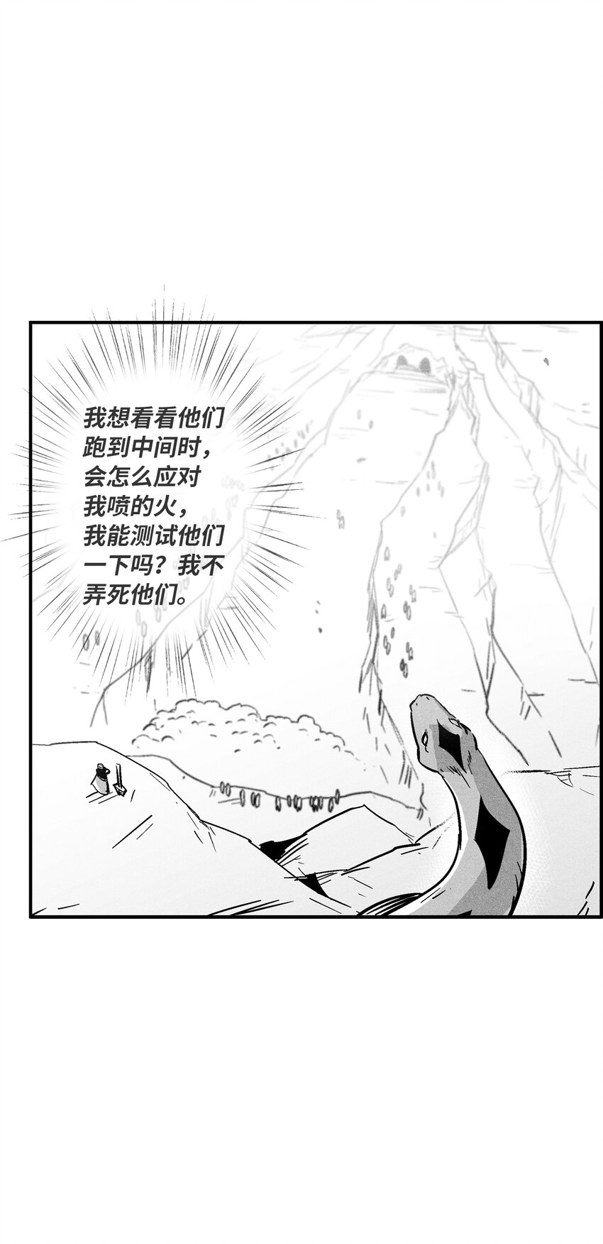 《降兽至尊》166 考验 第24页