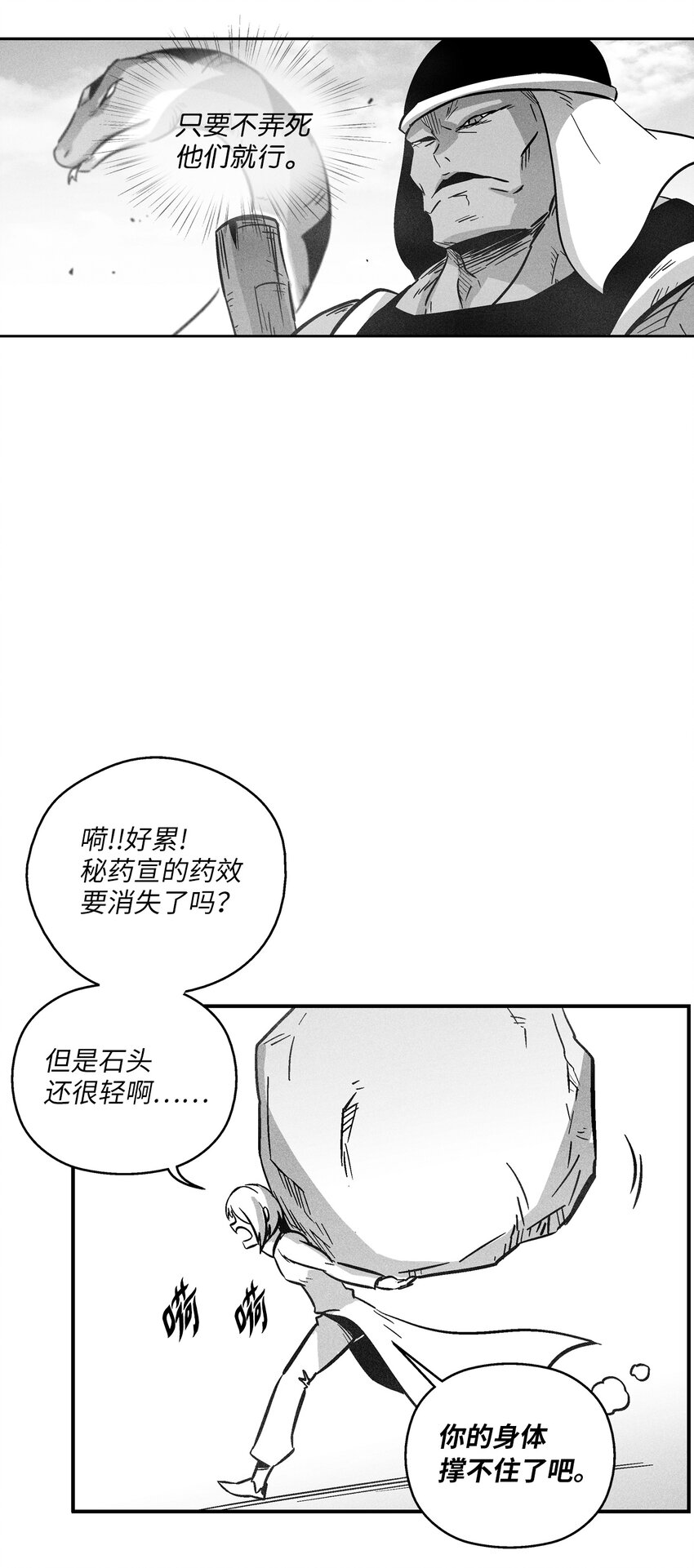 《降兽至尊》166 考验 第25页