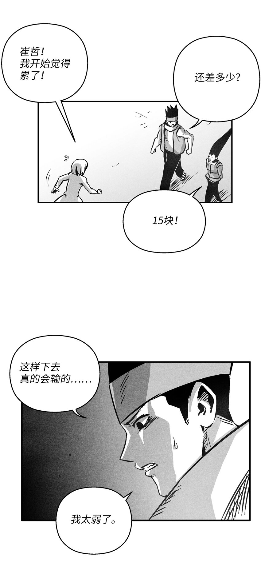 《降兽至尊》166 考验 第28页
