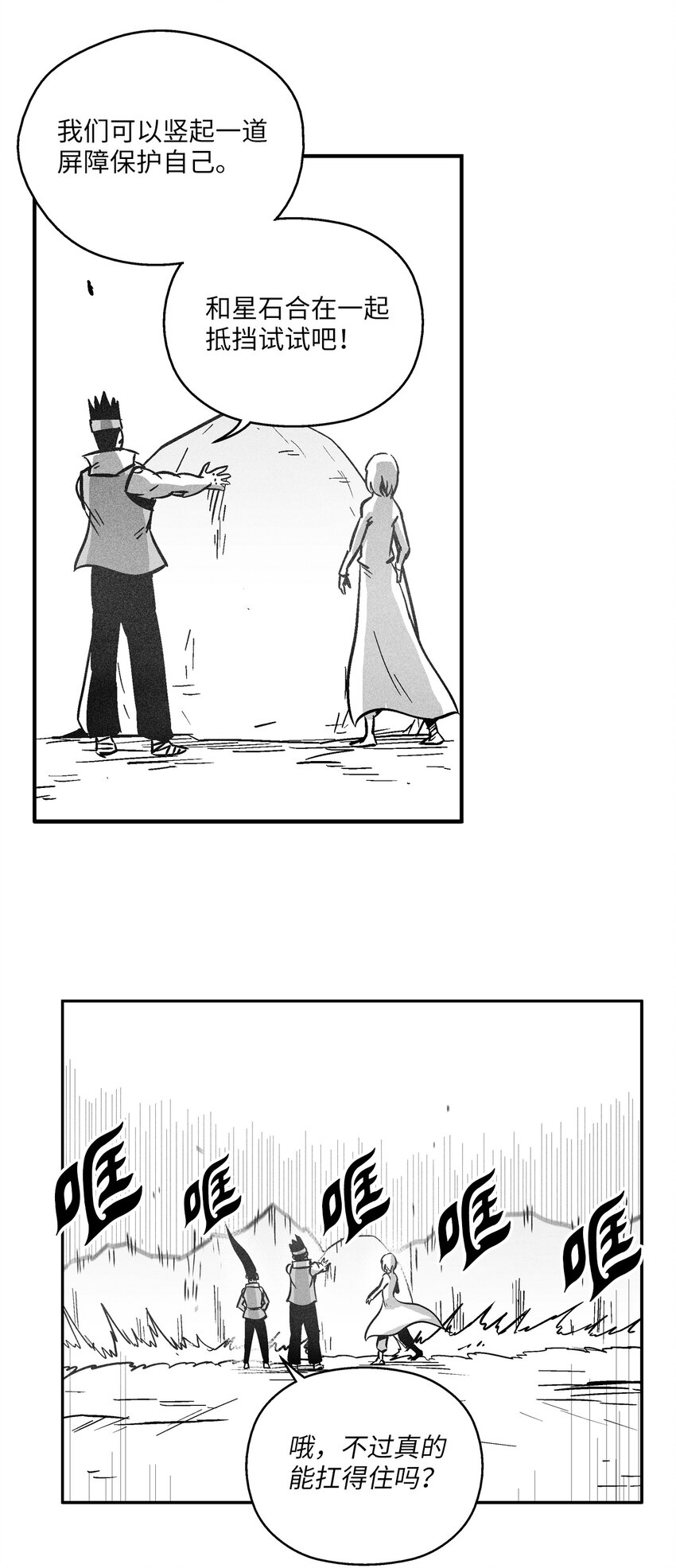《降兽至尊》166 考验 第32页