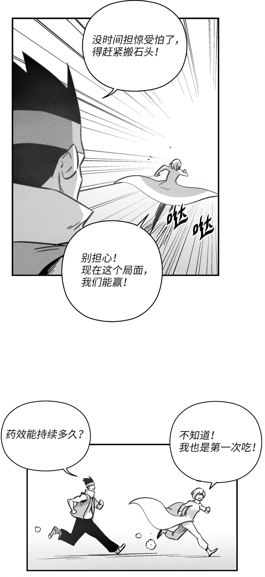 《降兽至尊》166 考验 第6页