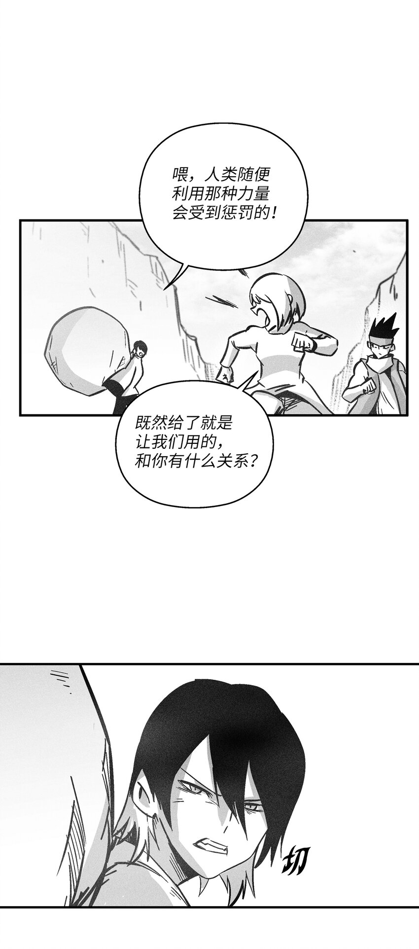 《降兽至尊》166 考验 第7页