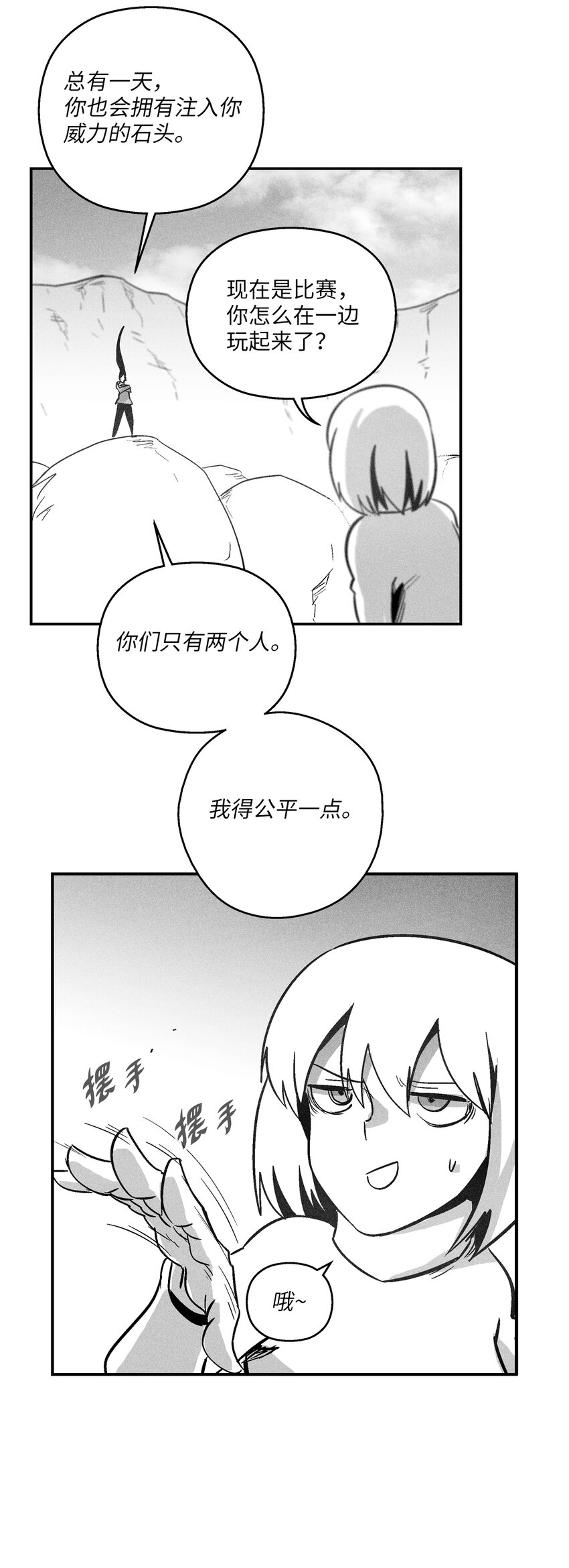 《降兽至尊》165 捣乱分子登场 第10页