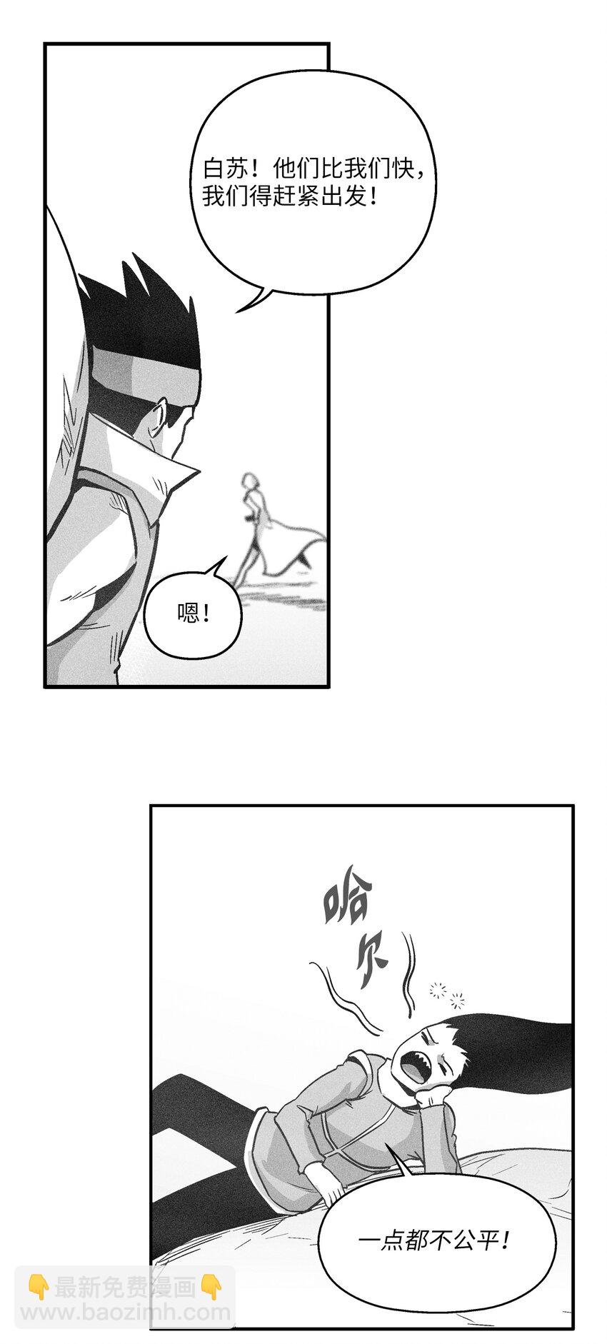 《降兽至尊》165 捣乱分子登场 第12页