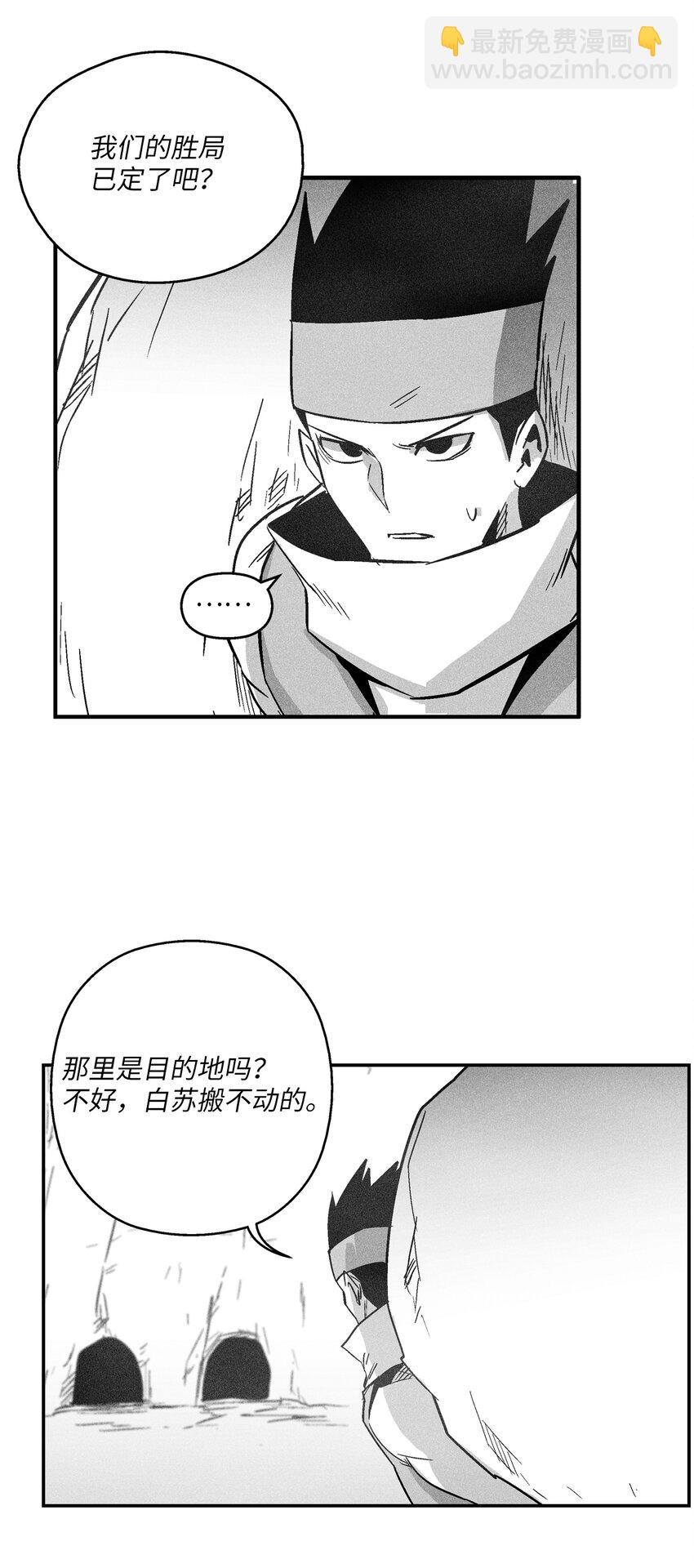 《降兽至尊》165 捣乱分子登场 第14页