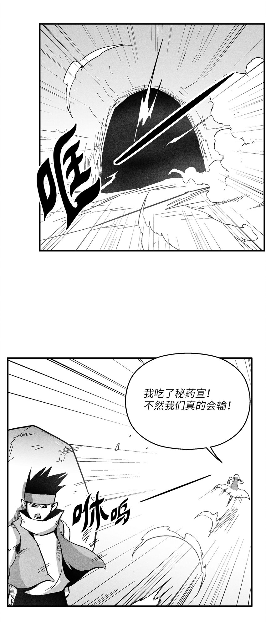 《降兽至尊》165 捣乱分子登场 第17页