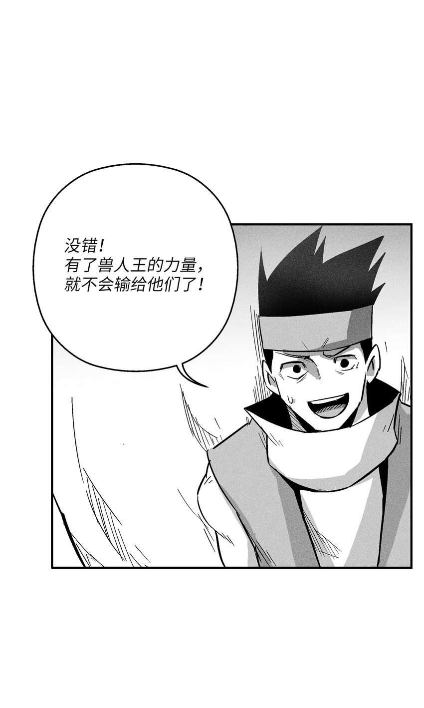 《降兽至尊》165 捣乱分子登场 第18页