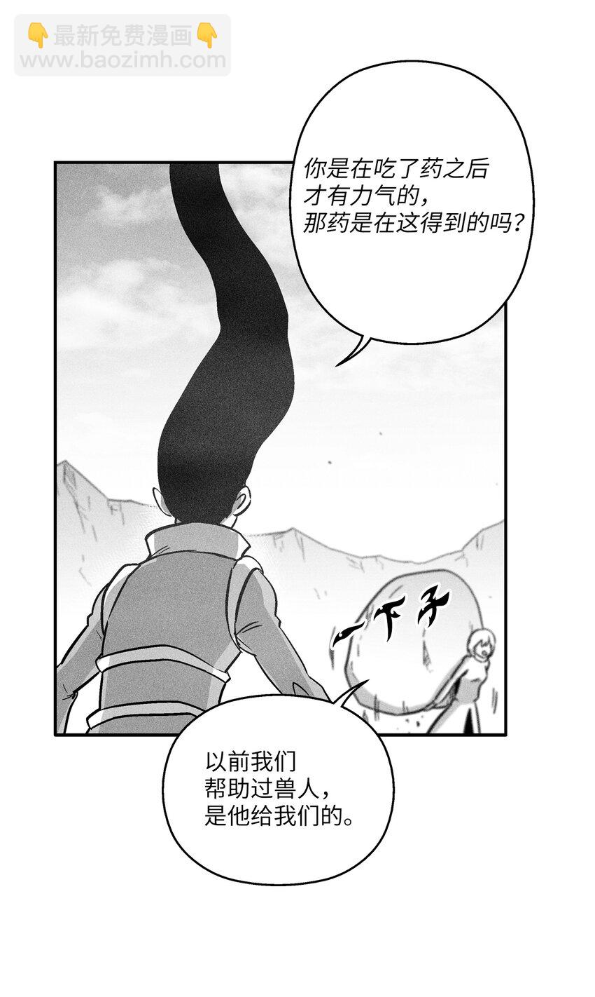 《降兽至尊》165 捣乱分子登场 第22页