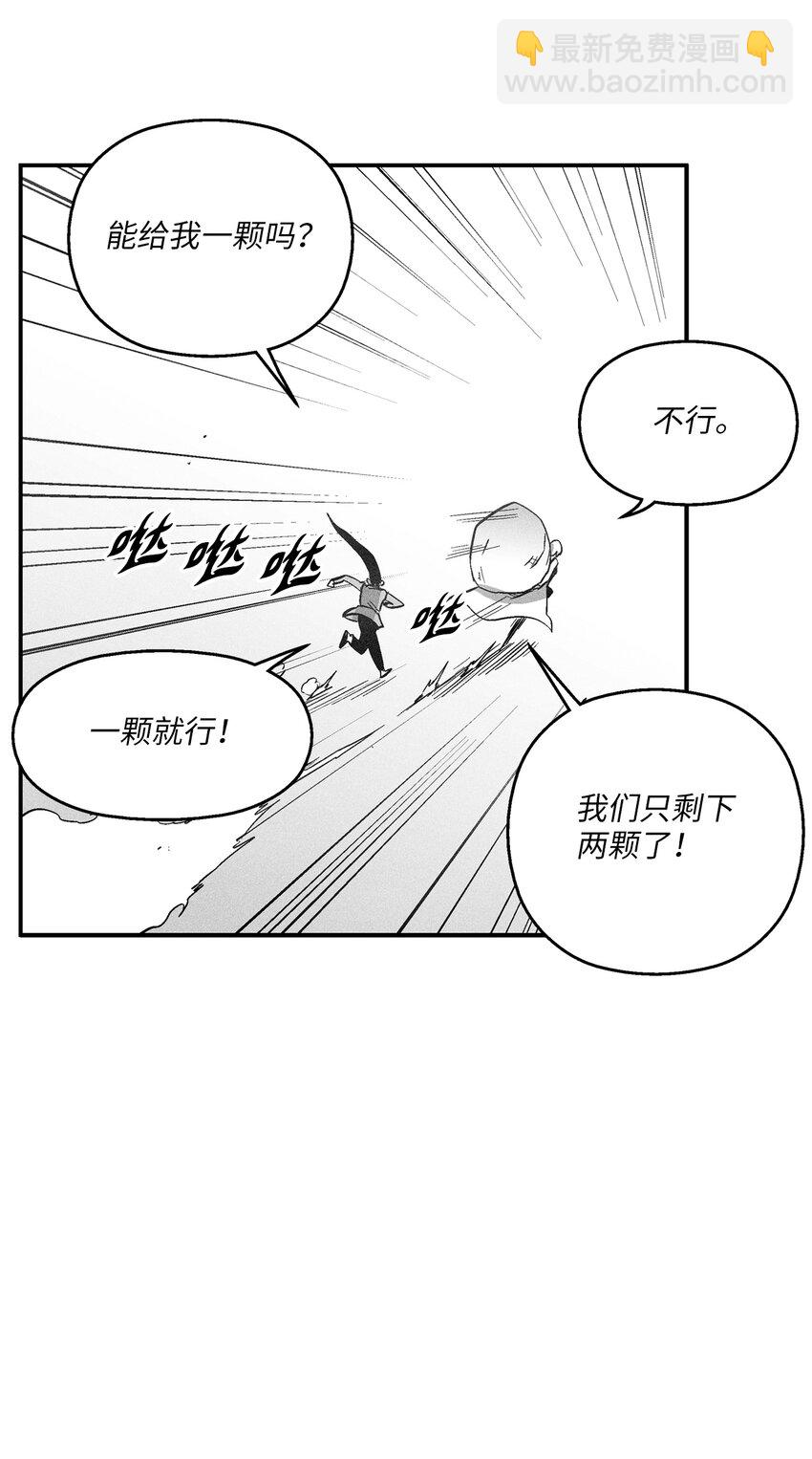 《降兽至尊》165 捣乱分子登场 第23页