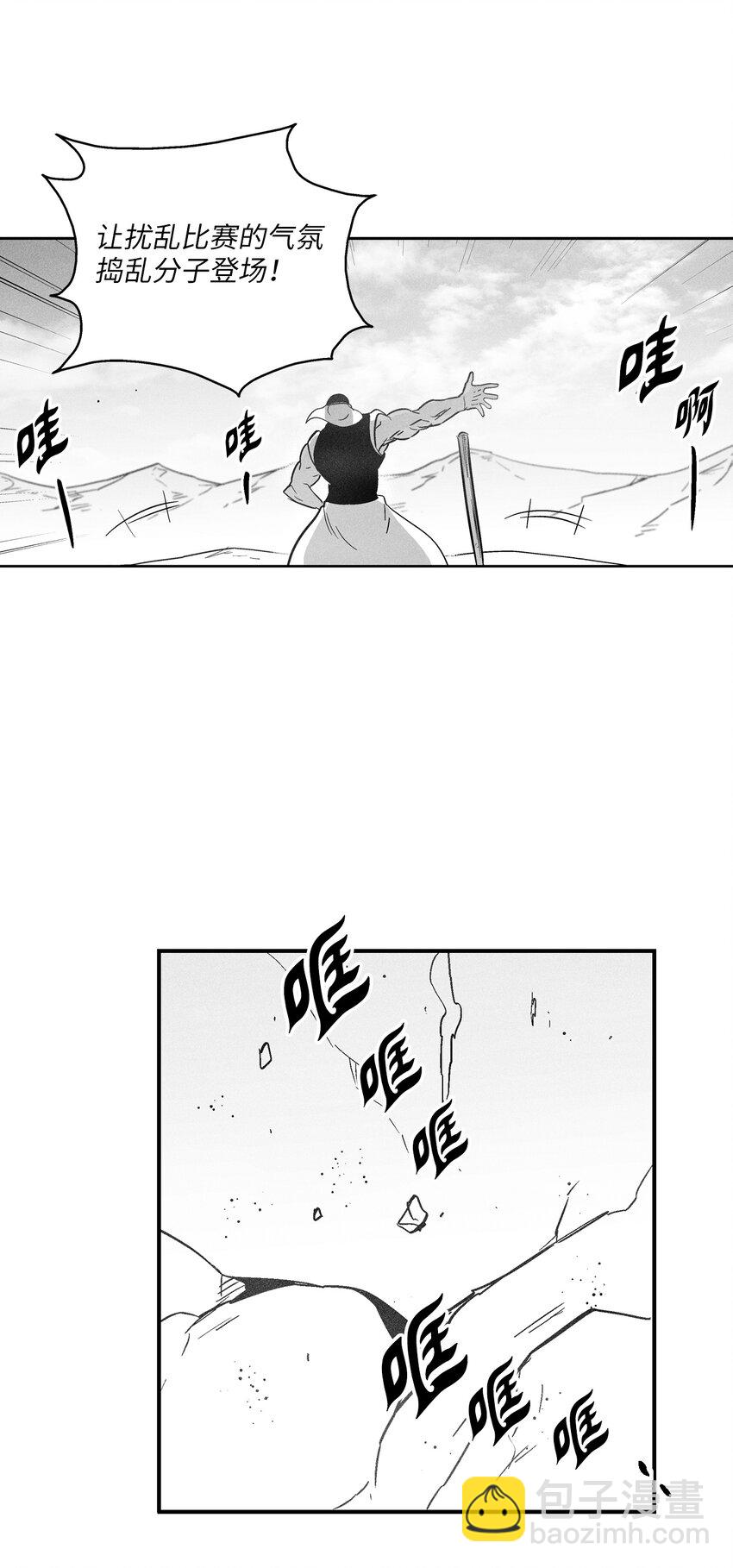 《降兽至尊》165 捣乱分子登场 第24页