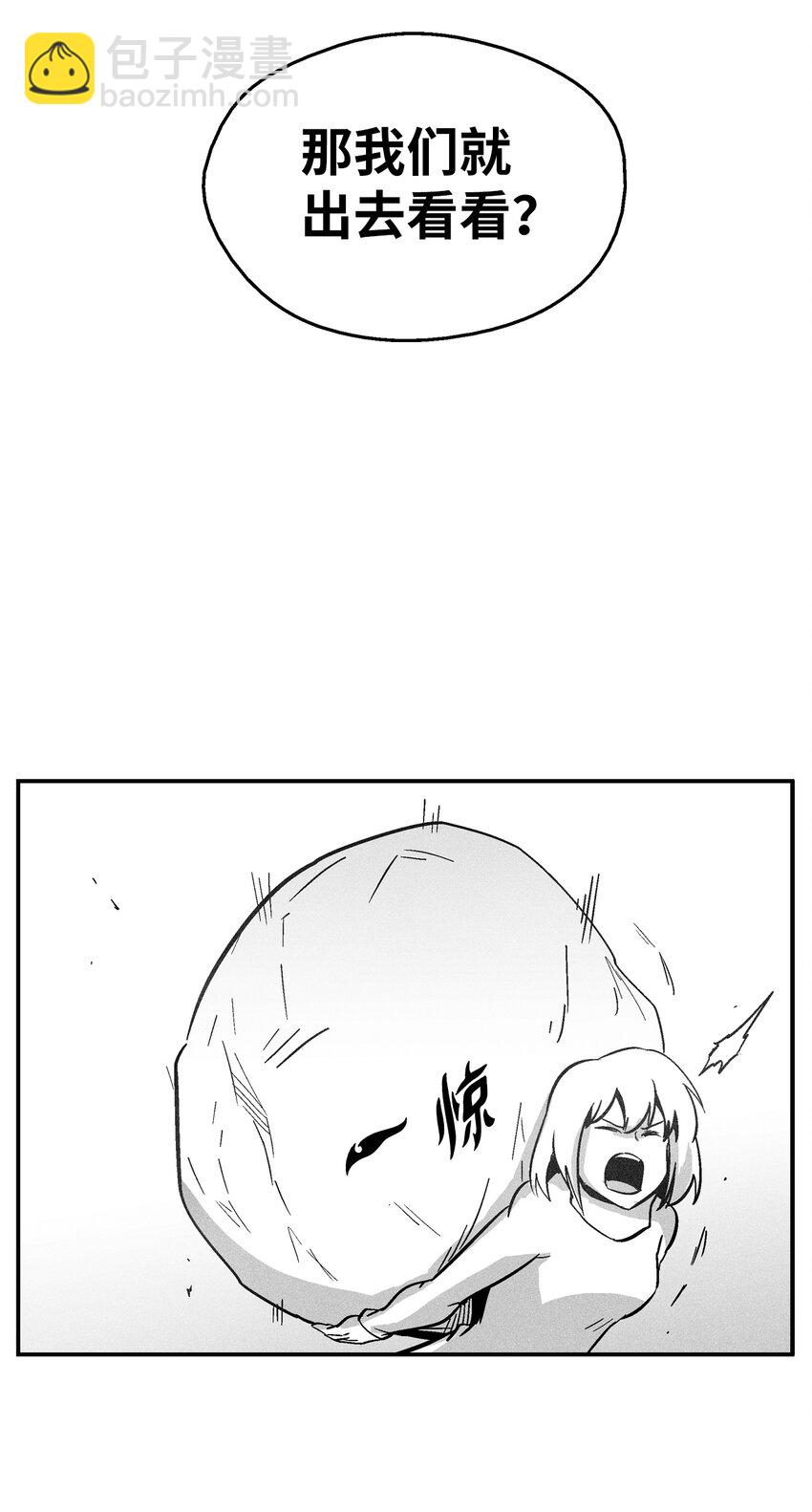 《降兽至尊》165 捣乱分子登场 第25页