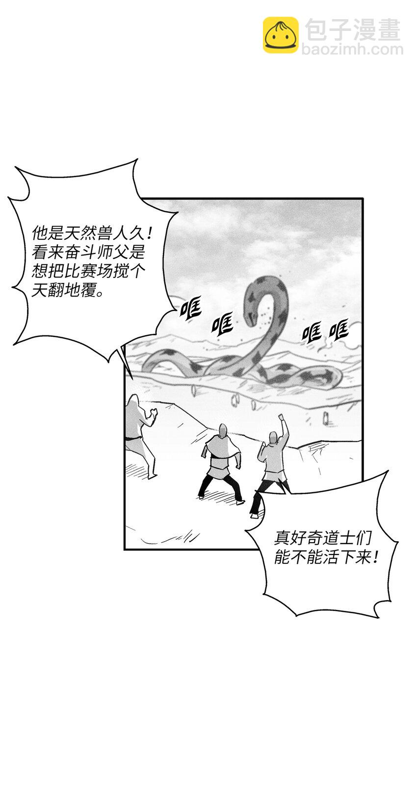 《降兽至尊》165 捣乱分子登场 第29页