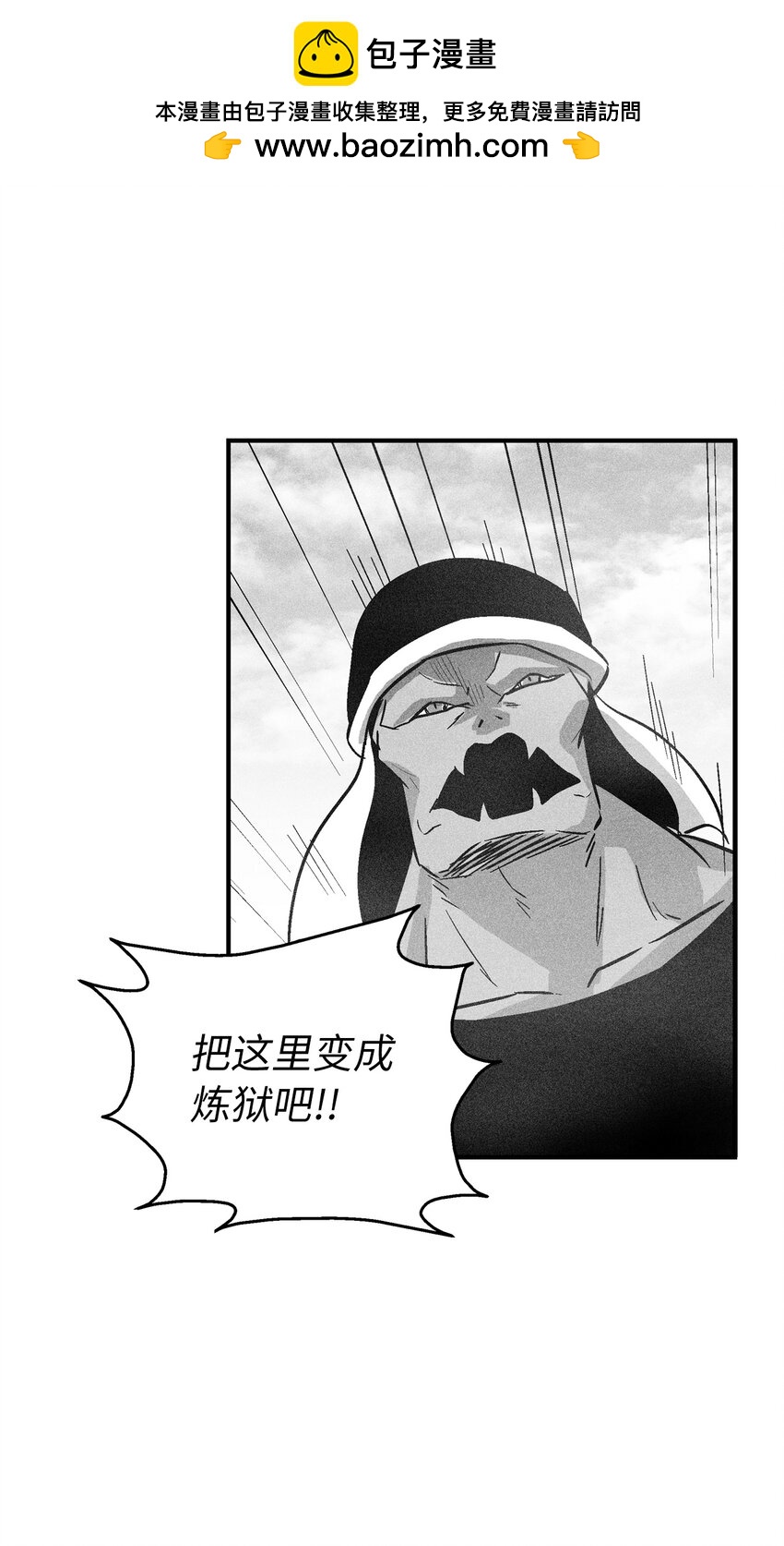《降兽至尊》165 捣乱分子登场 第30页