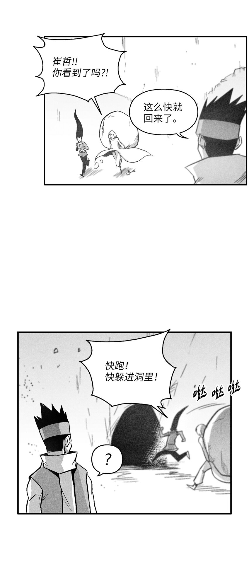 《降兽至尊》165 捣乱分子登场 第31页