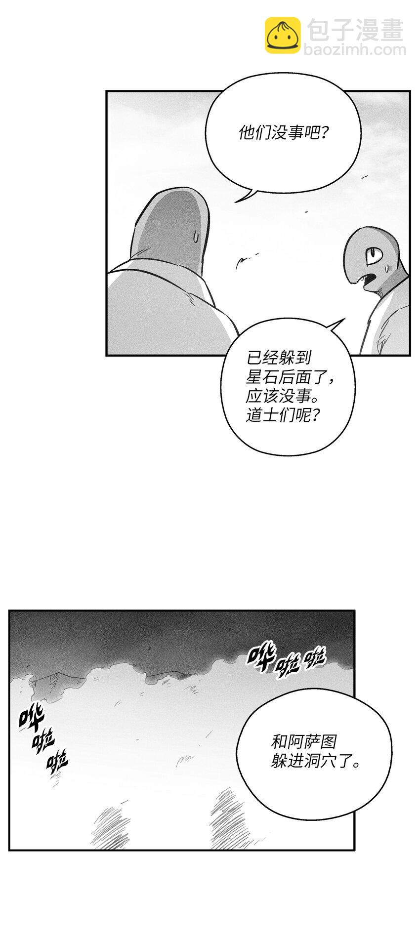 《降兽至尊》165 捣乱分子登场 第36页