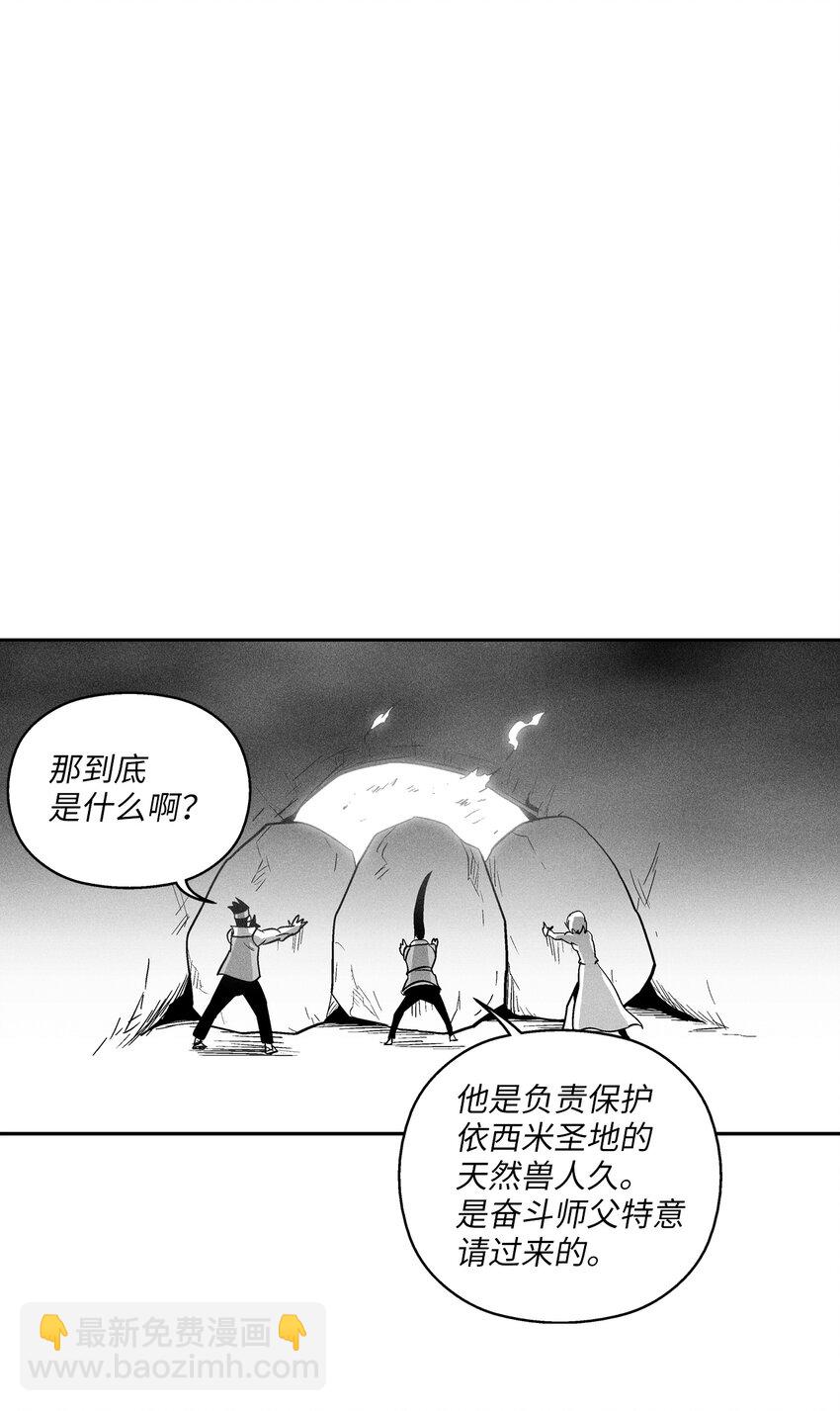 《降兽至尊》165 捣乱分子登场 第37页