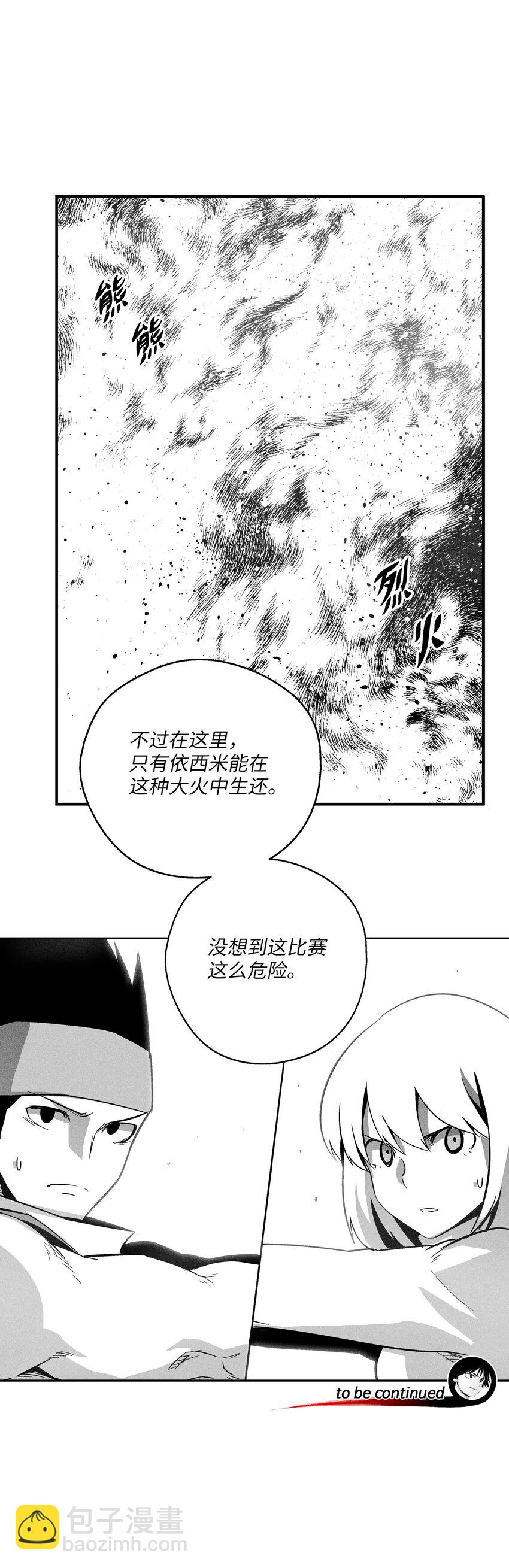 《降兽至尊》165 捣乱分子登场 第39页