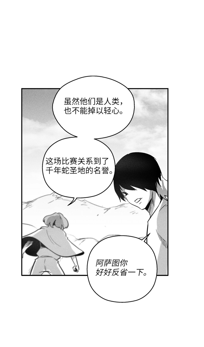 《降兽至尊》165 捣乱分子登场 第3页