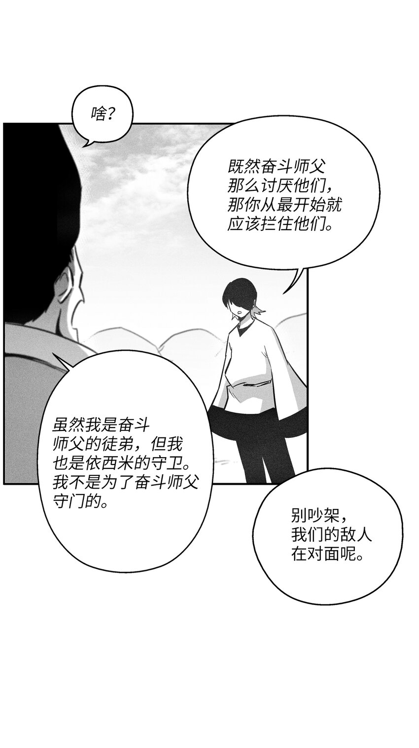《降兽至尊》165 捣乱分子登场 第4页