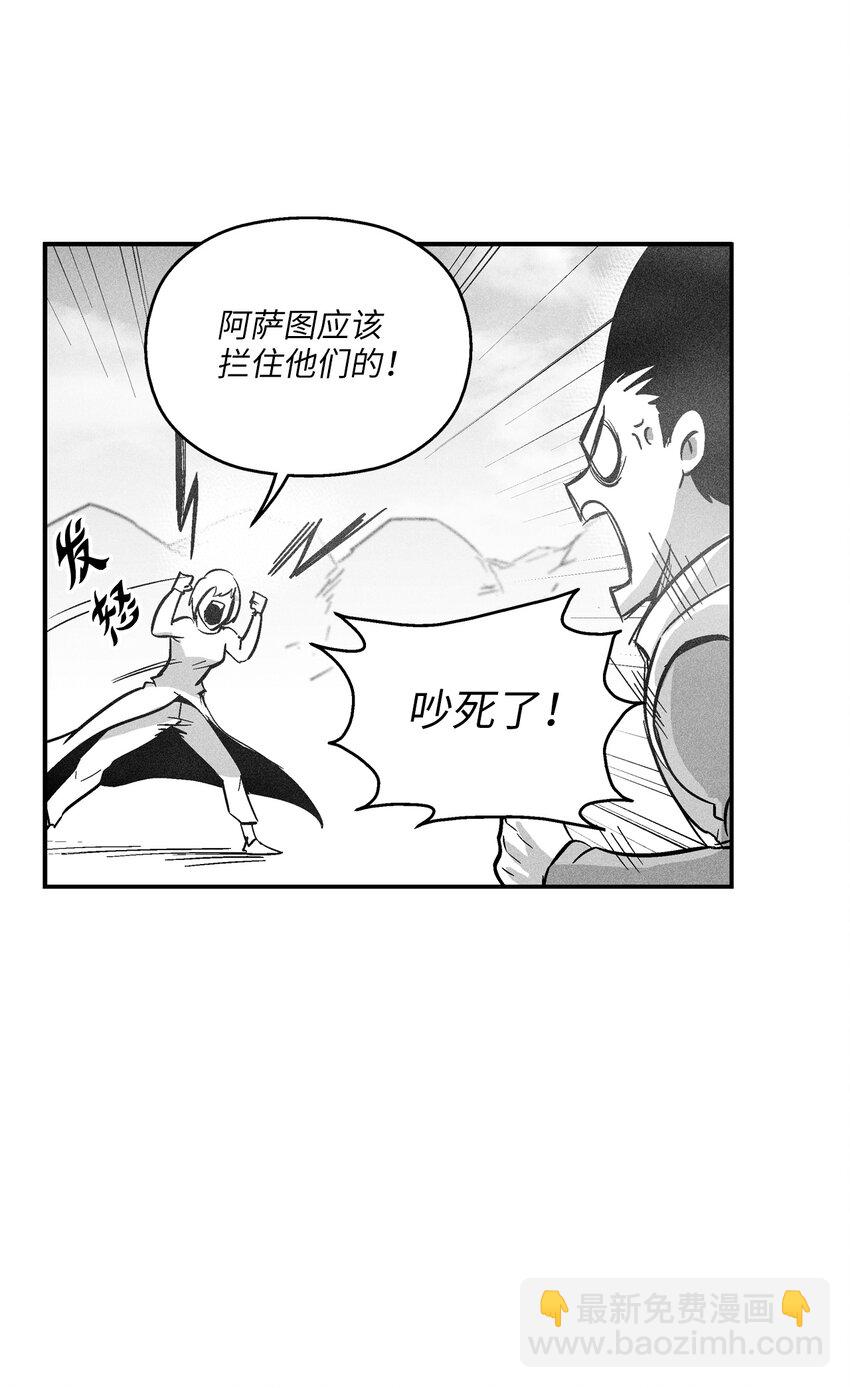 《降兽至尊》165 捣乱分子登场 第5页