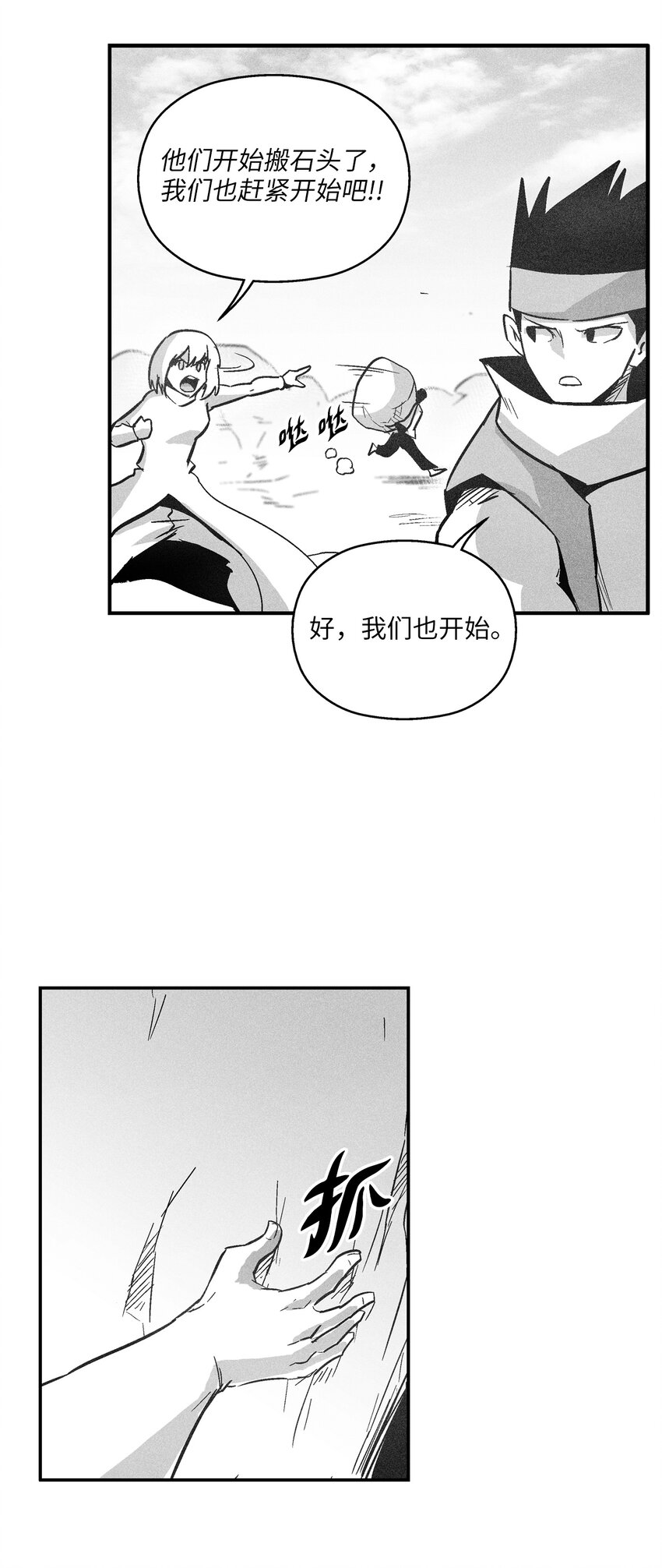 《降兽至尊》165 捣乱分子登场 第6页