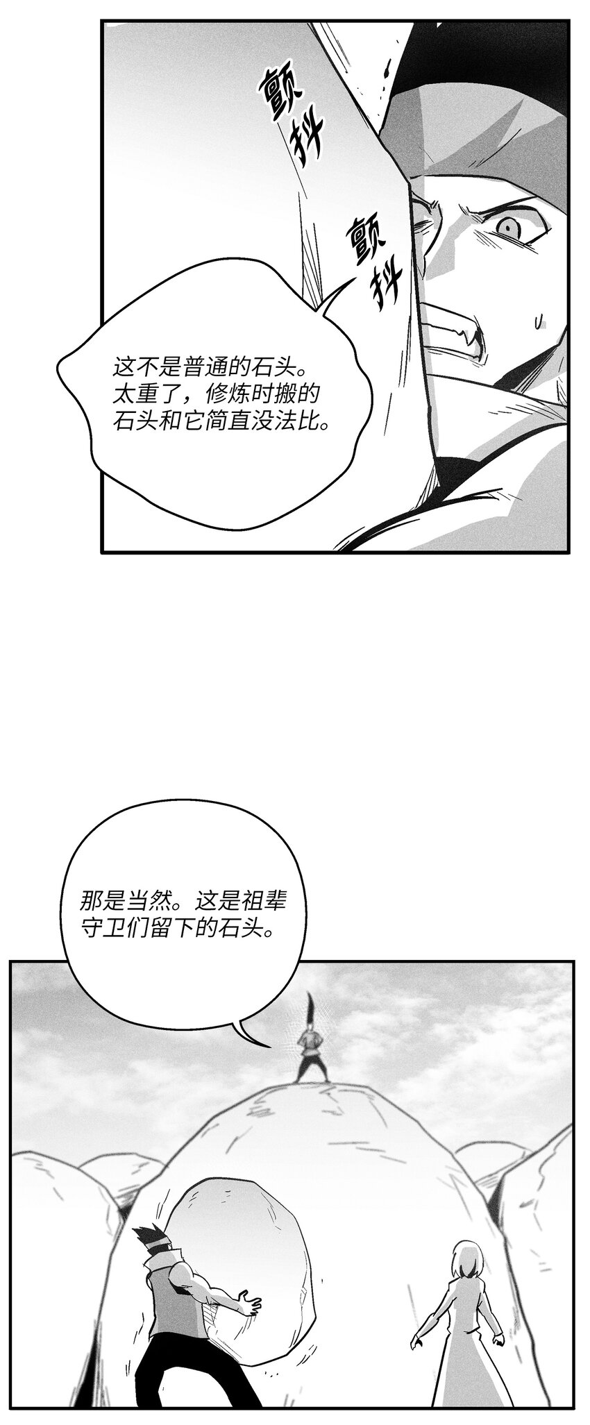 《降兽至尊》165 捣乱分子登场 第8页