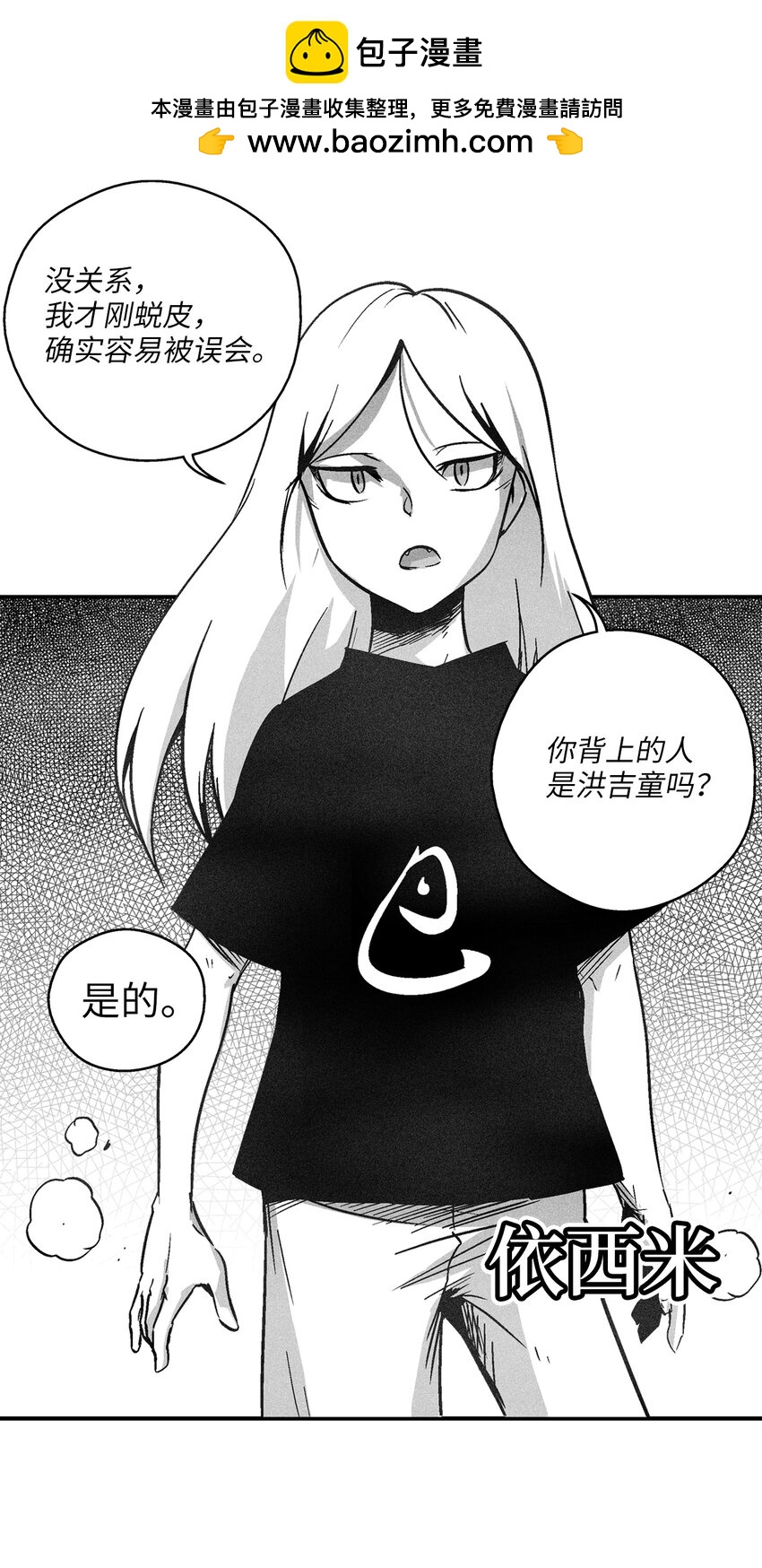 《降兽至尊》169 移植新的心脏 第14页
