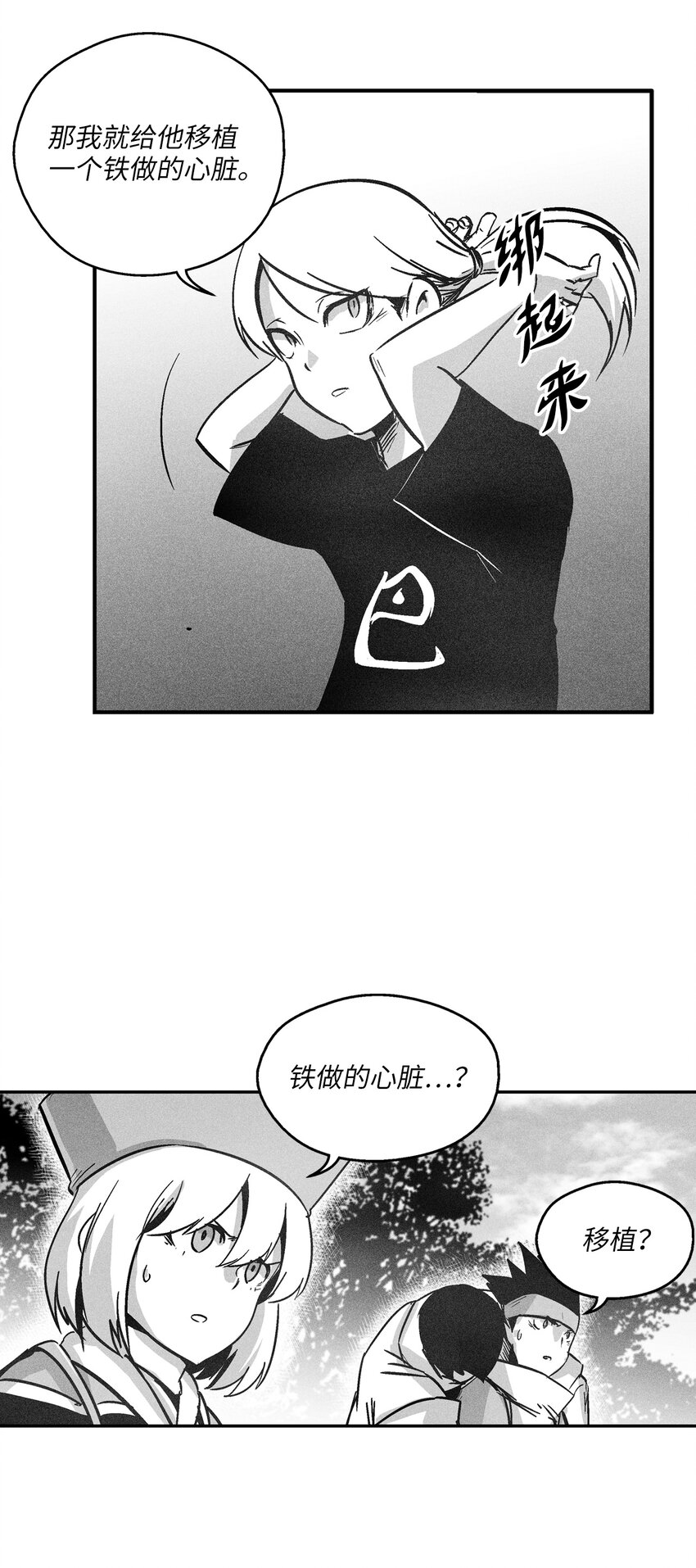 《降兽至尊》169 移植新的心脏 第19页