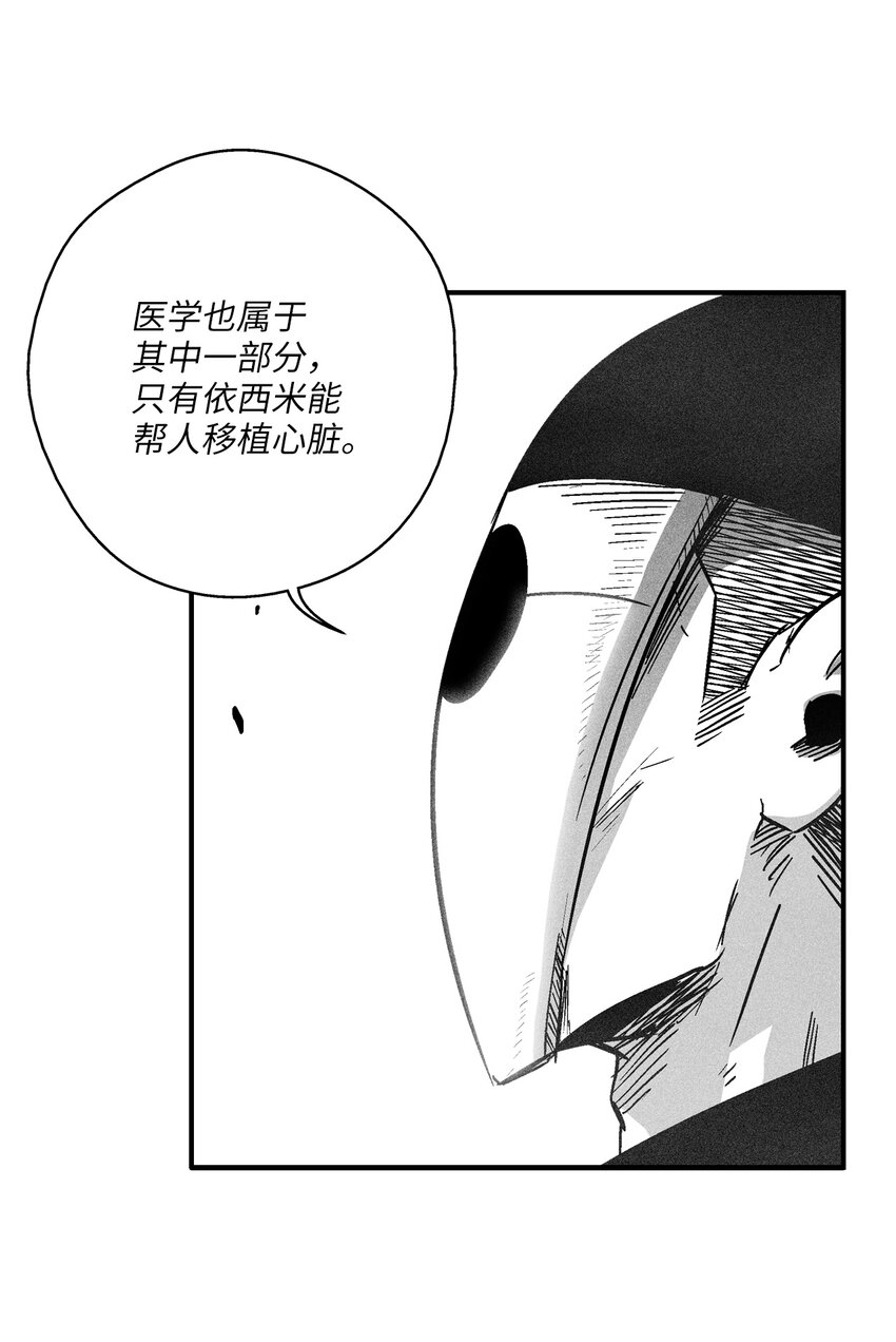 《降兽至尊》169 移植新的心脏 第24页