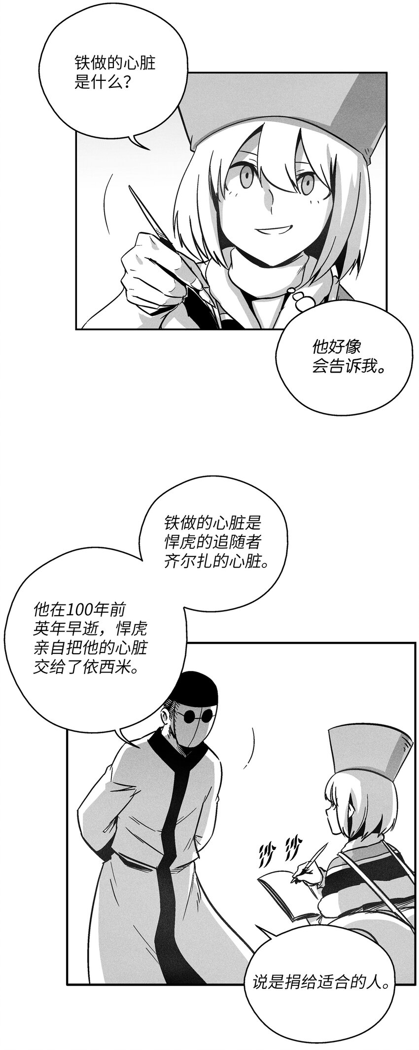 《降兽至尊》169 移植新的心脏 第29页